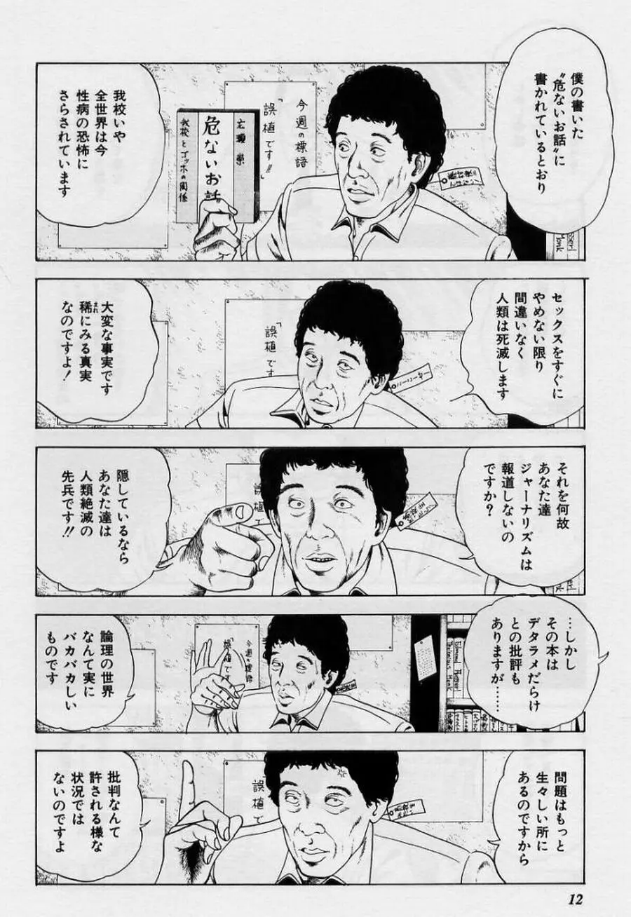 くりぃむチェリーの保健室 Page.12