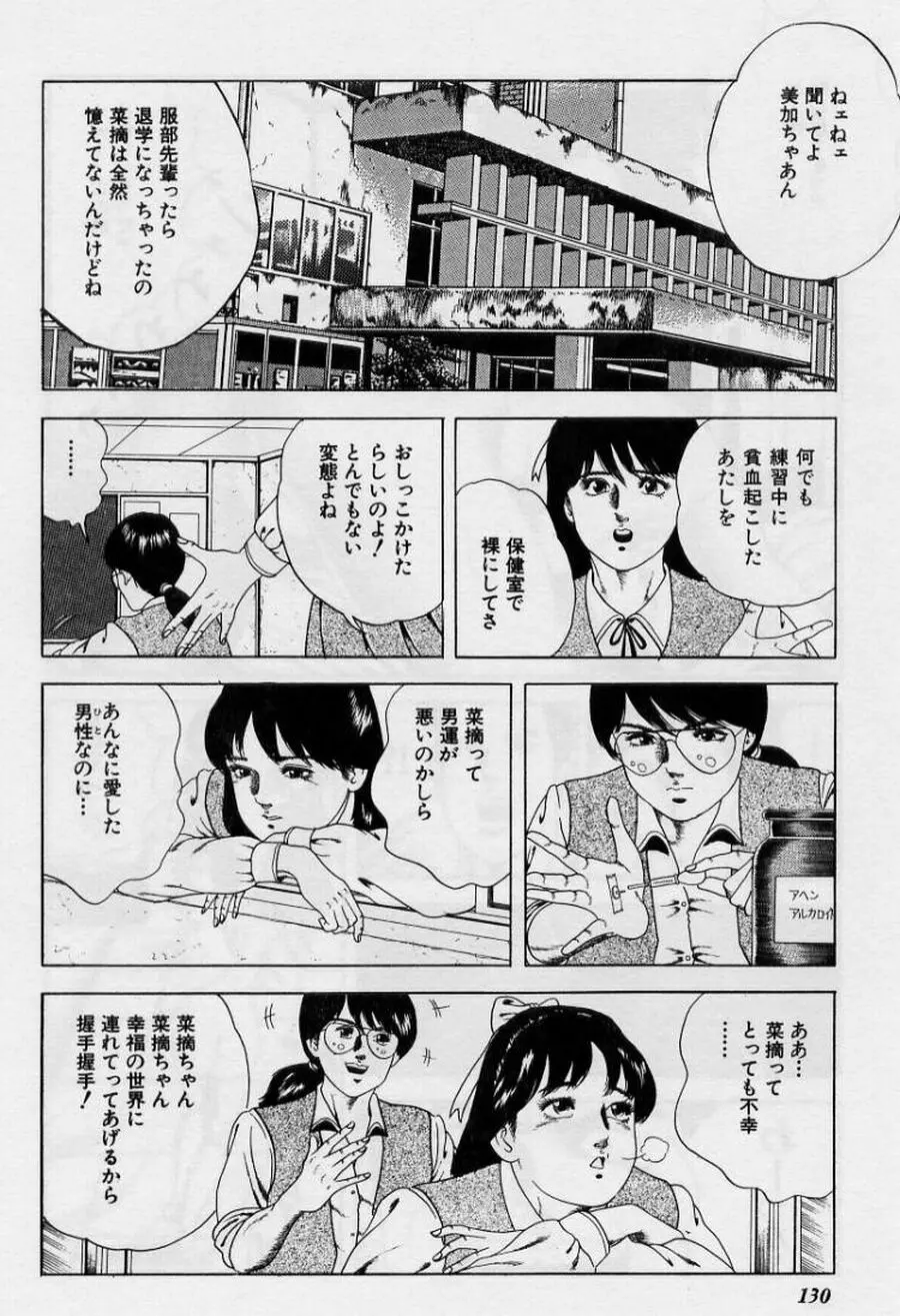 くりぃむチェリーの保健室 Page.130