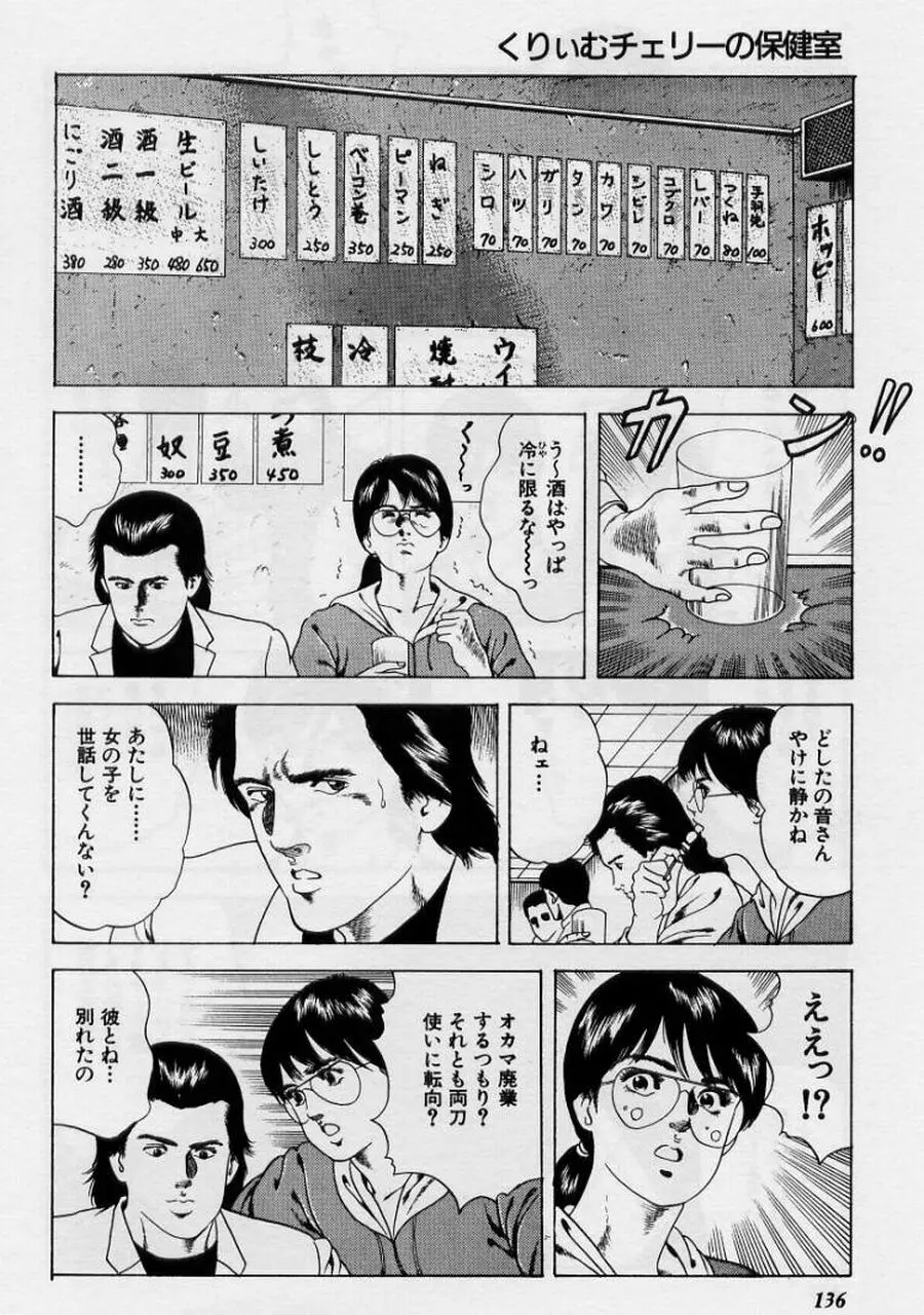 くりぃむチェリーの保健室 Page.136