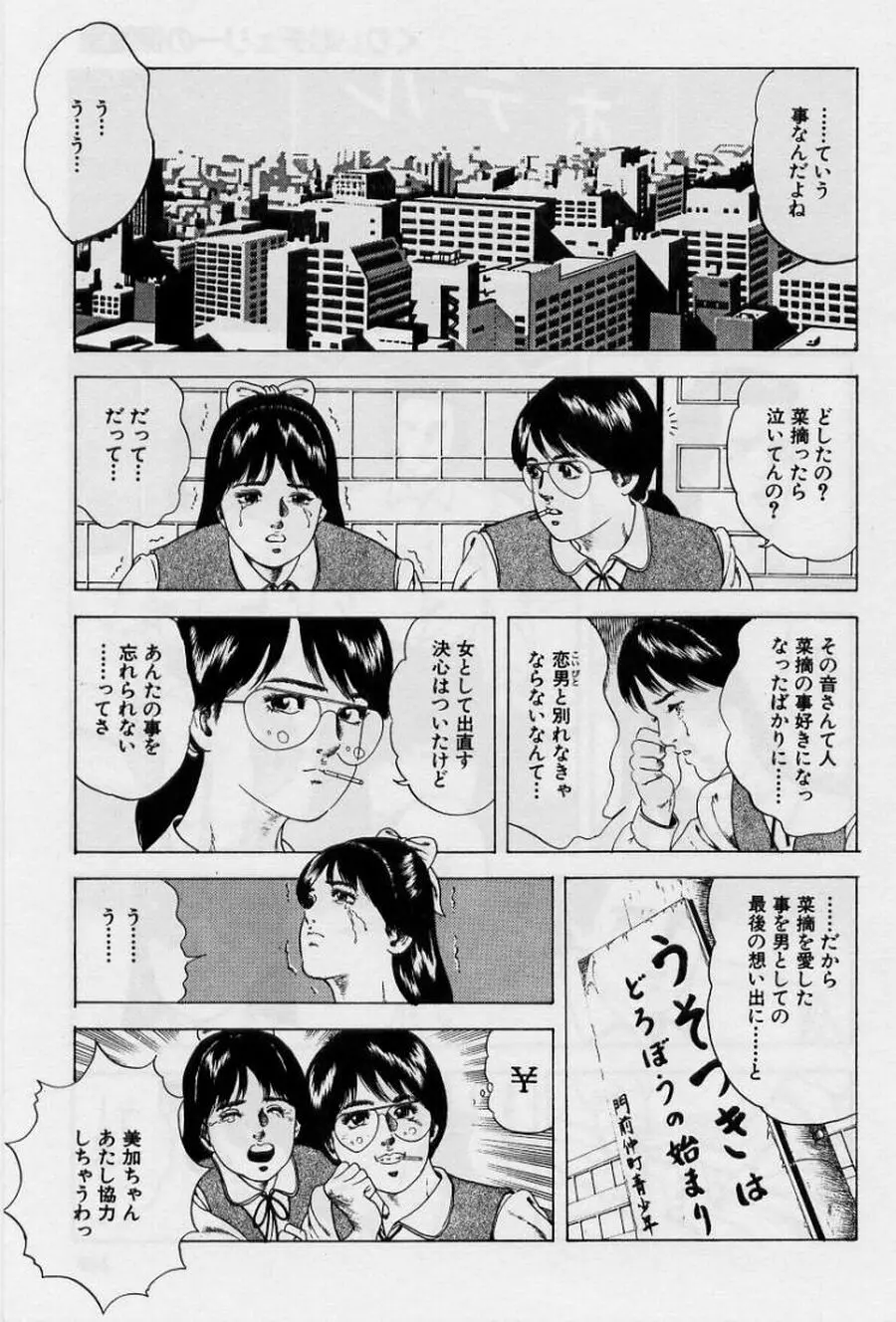 くりぃむチェリーの保健室 Page.139