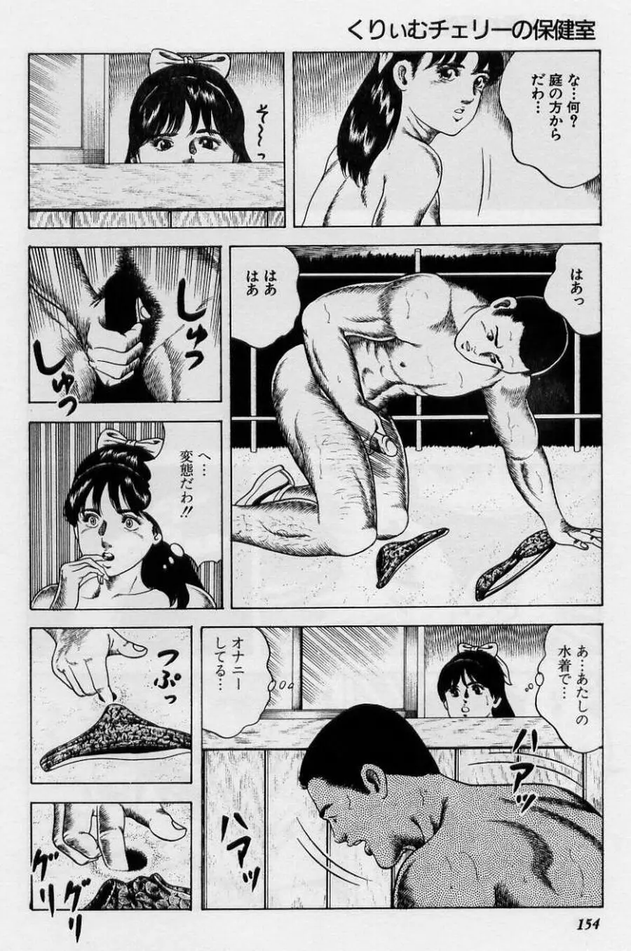 くりぃむチェリーの保健室 Page.154