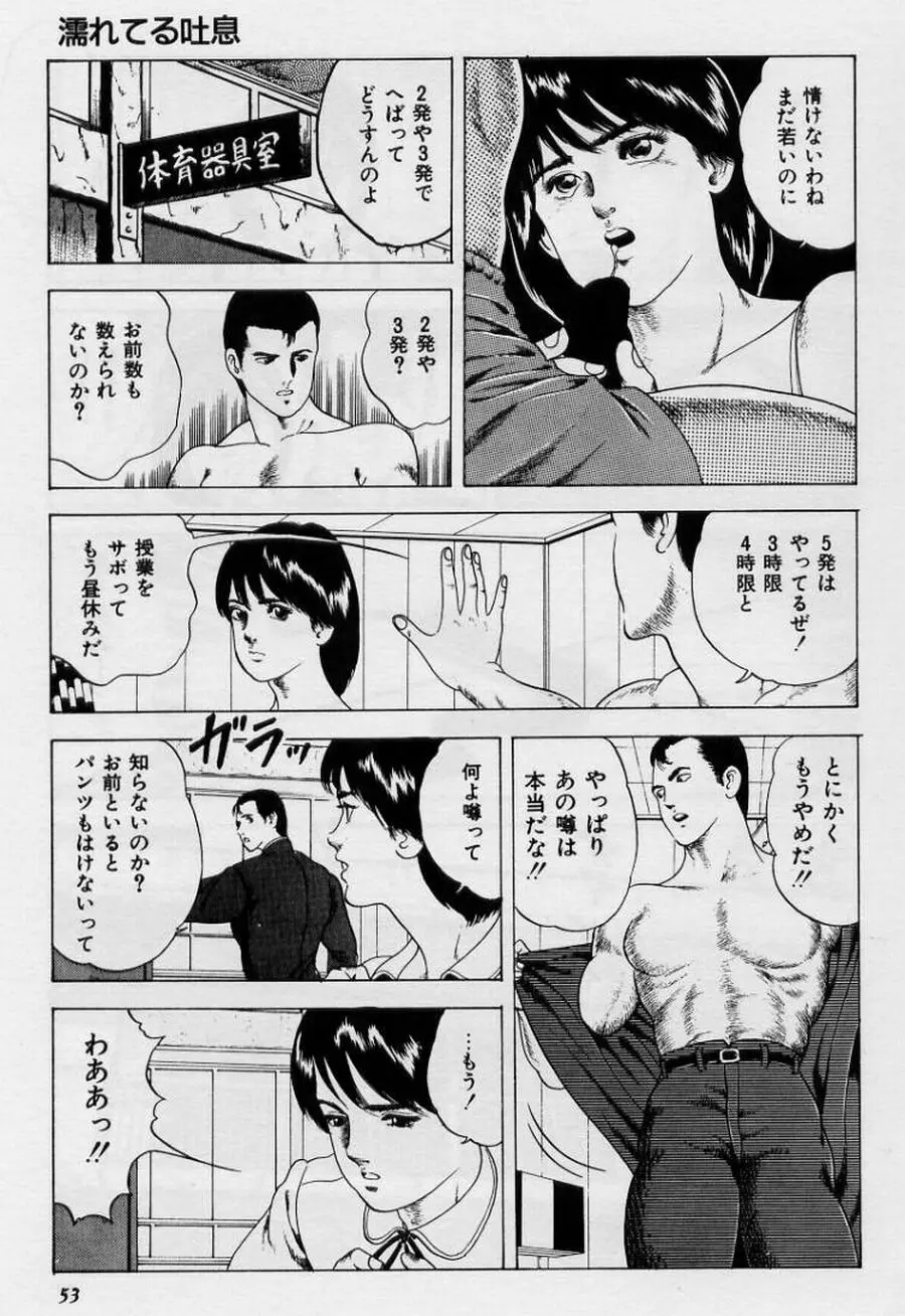 くりぃむチェリーの保健室 Page.53