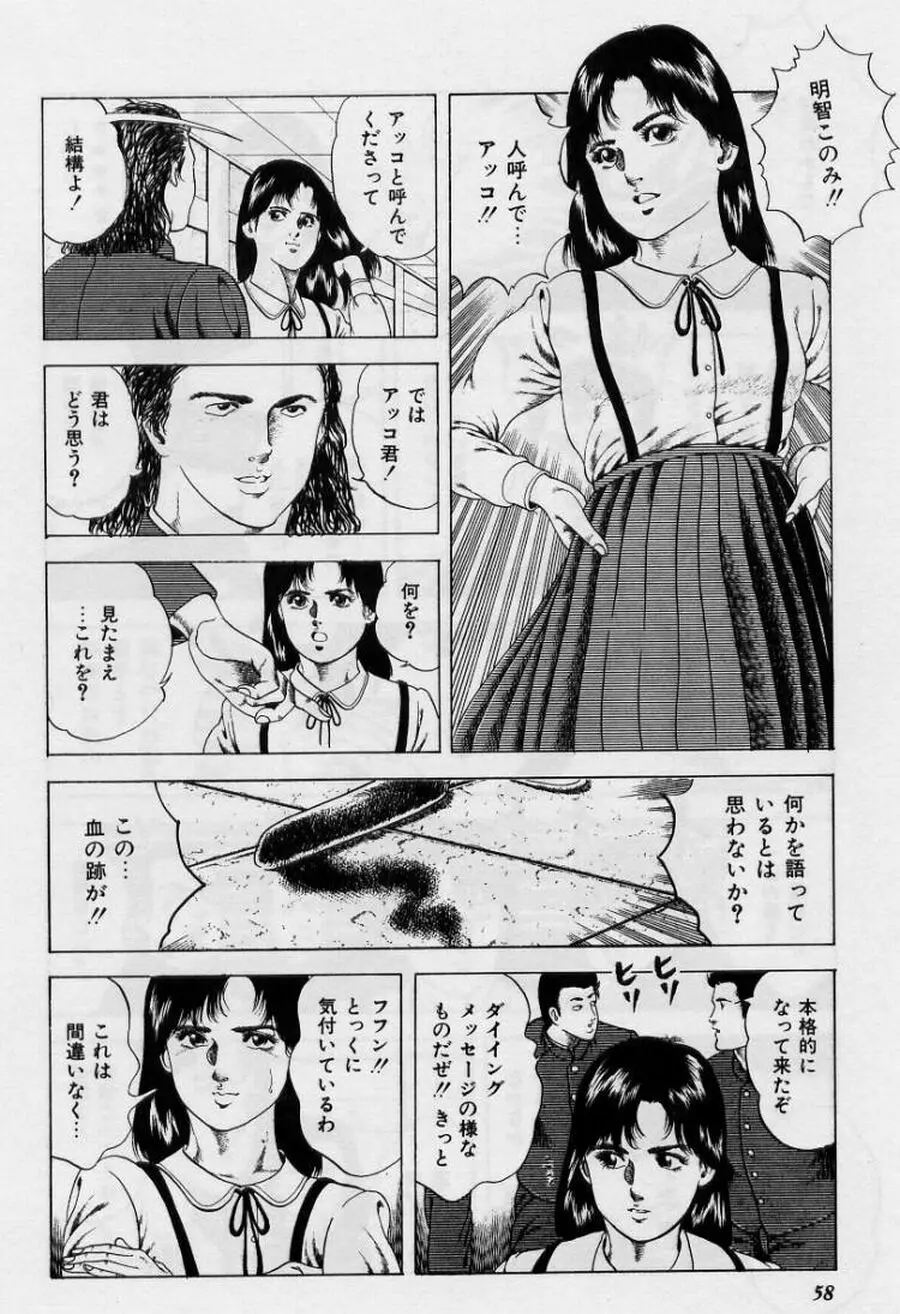 くりぃむチェリーの保健室 Page.58