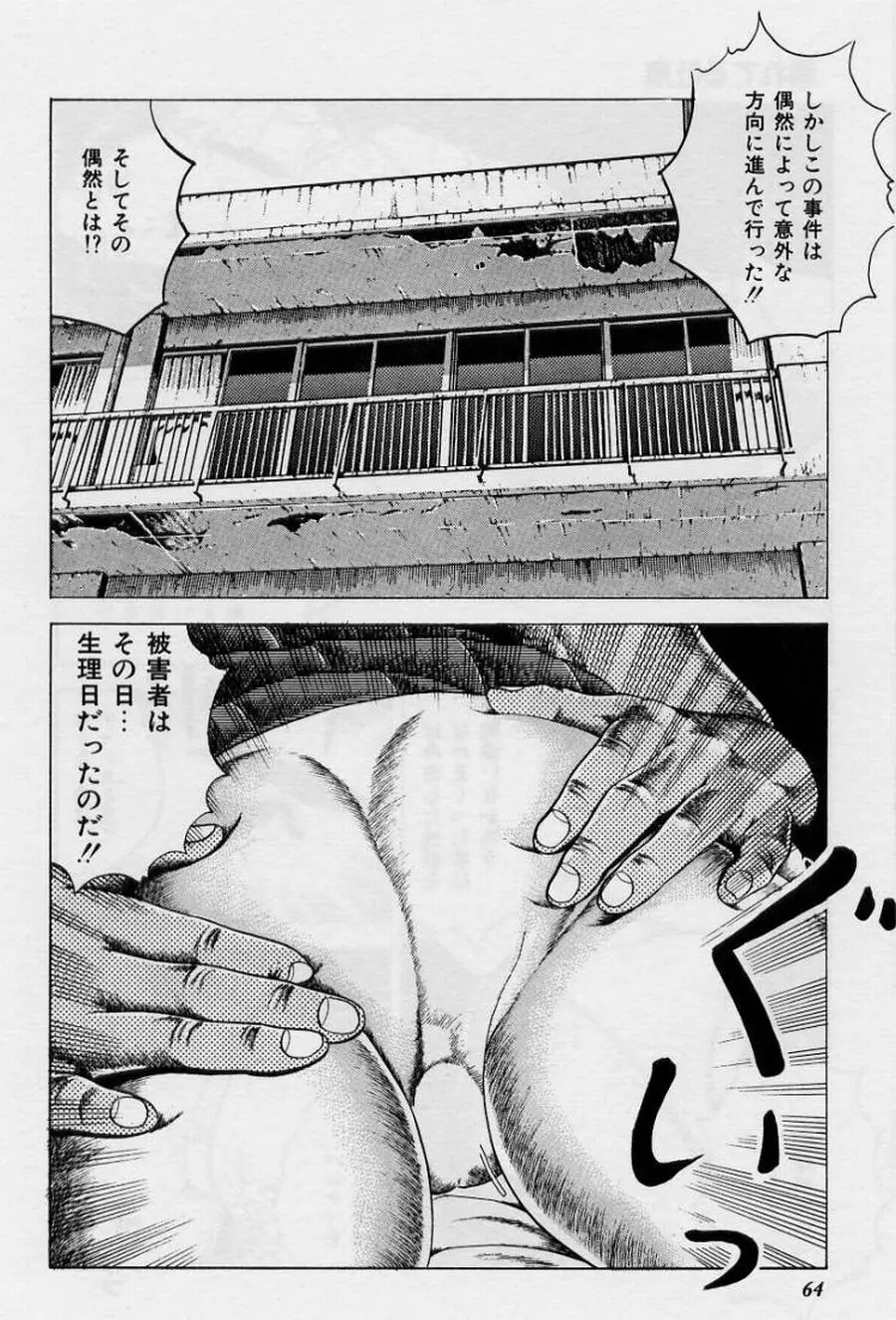 くりぃむチェリーの保健室 Page.64