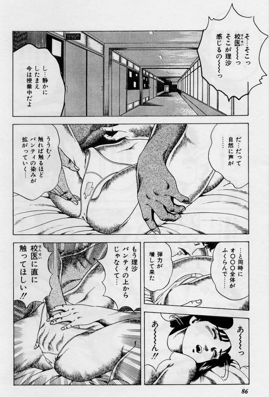 くりぃむチェリーの保健室 Page.86