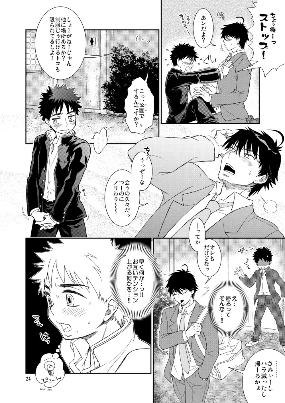 つゆだくプラス Page.24