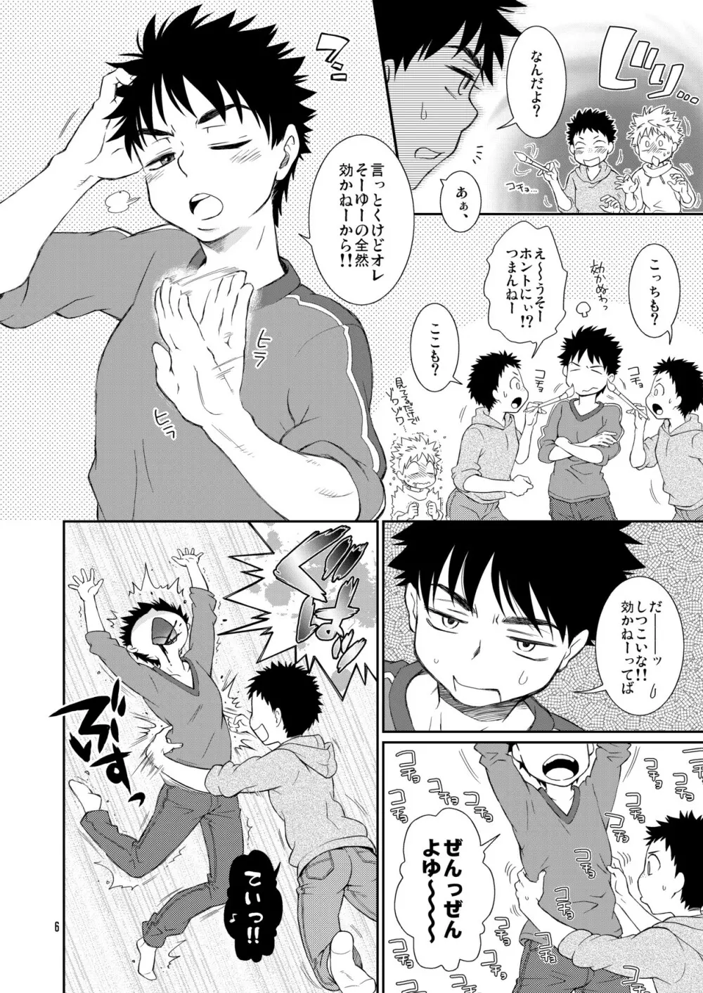 つゆだくプラス Page.6