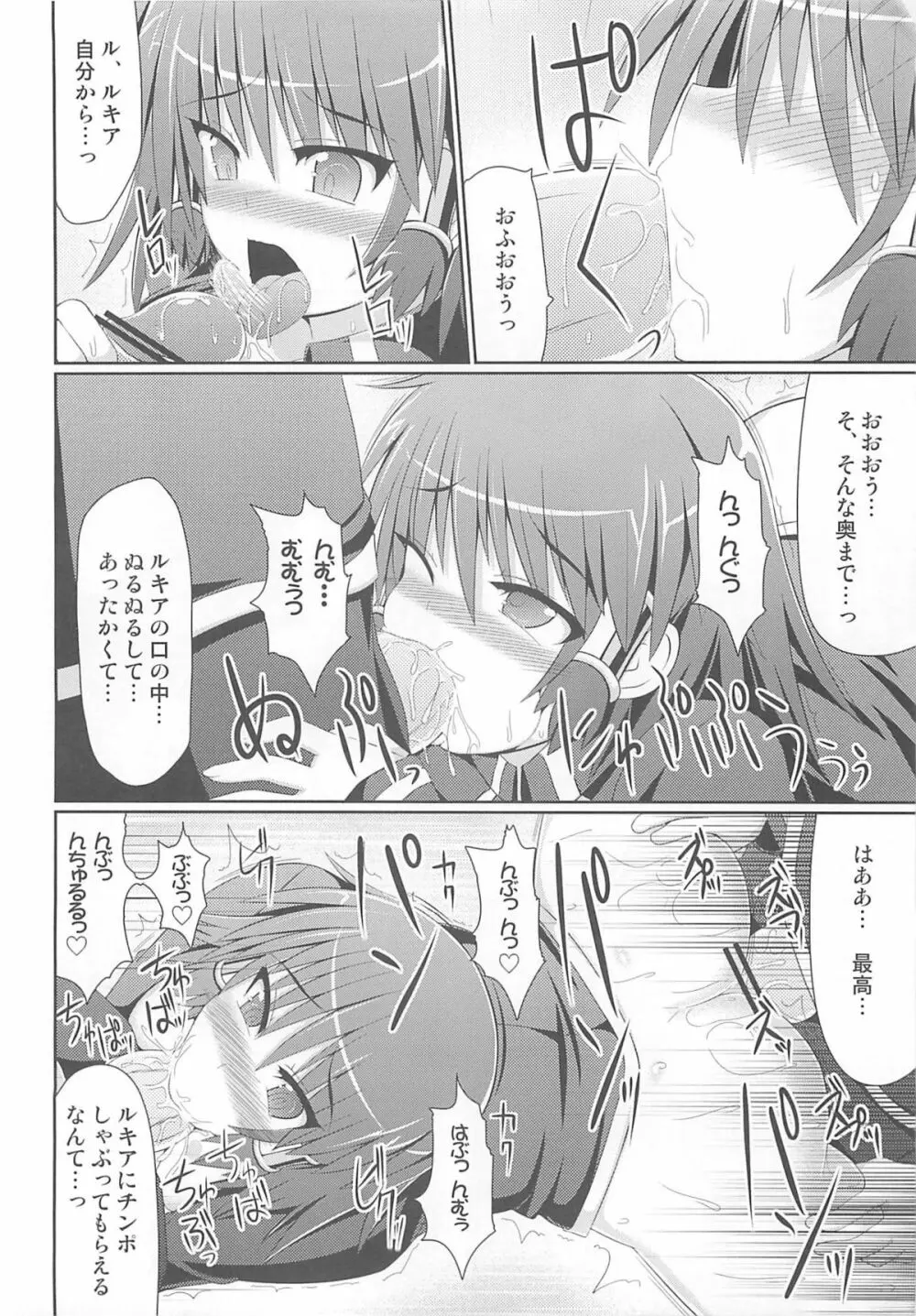 マロン先生のくりくりお仕置き実習 Page.17