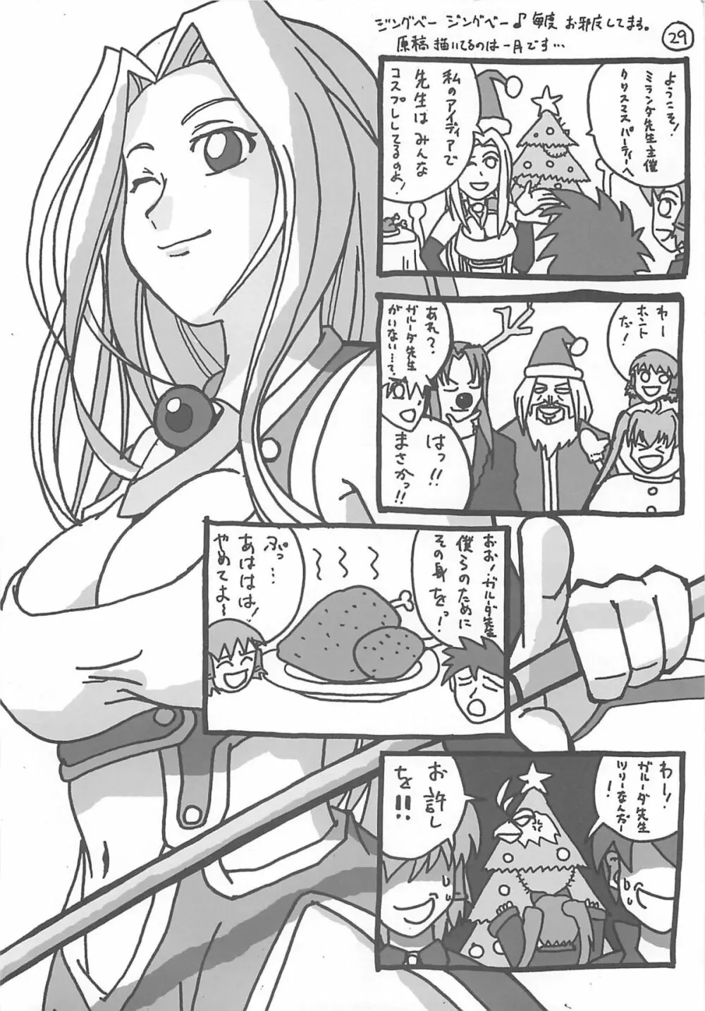 マロン先生のくりくりお仕置き実習 Page.23