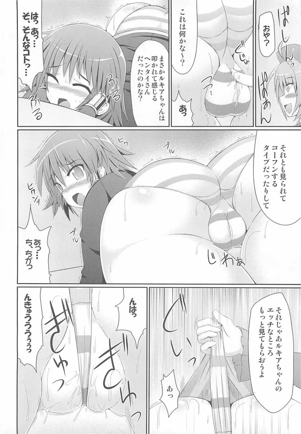 マロン先生のくりくりお仕置き実習 Page.7