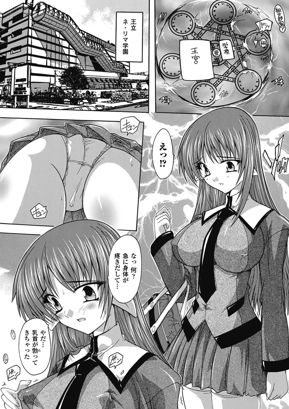 OZの魔法使い ~愛と淫欲の肉人形~ Page.110