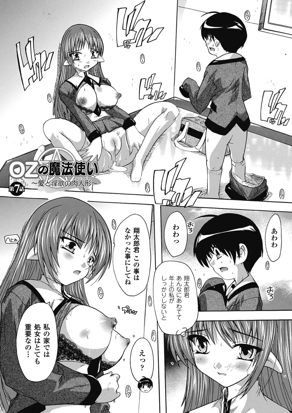 OZの魔法使い ~愛と淫欲の肉人形~ Page.127