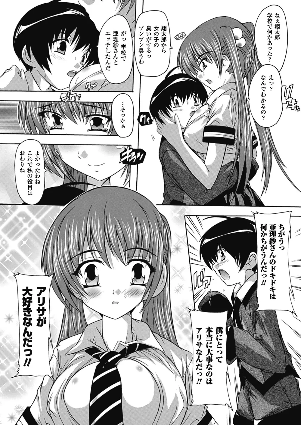 OZの魔法使い ~愛と淫欲の肉人形~ Page.131