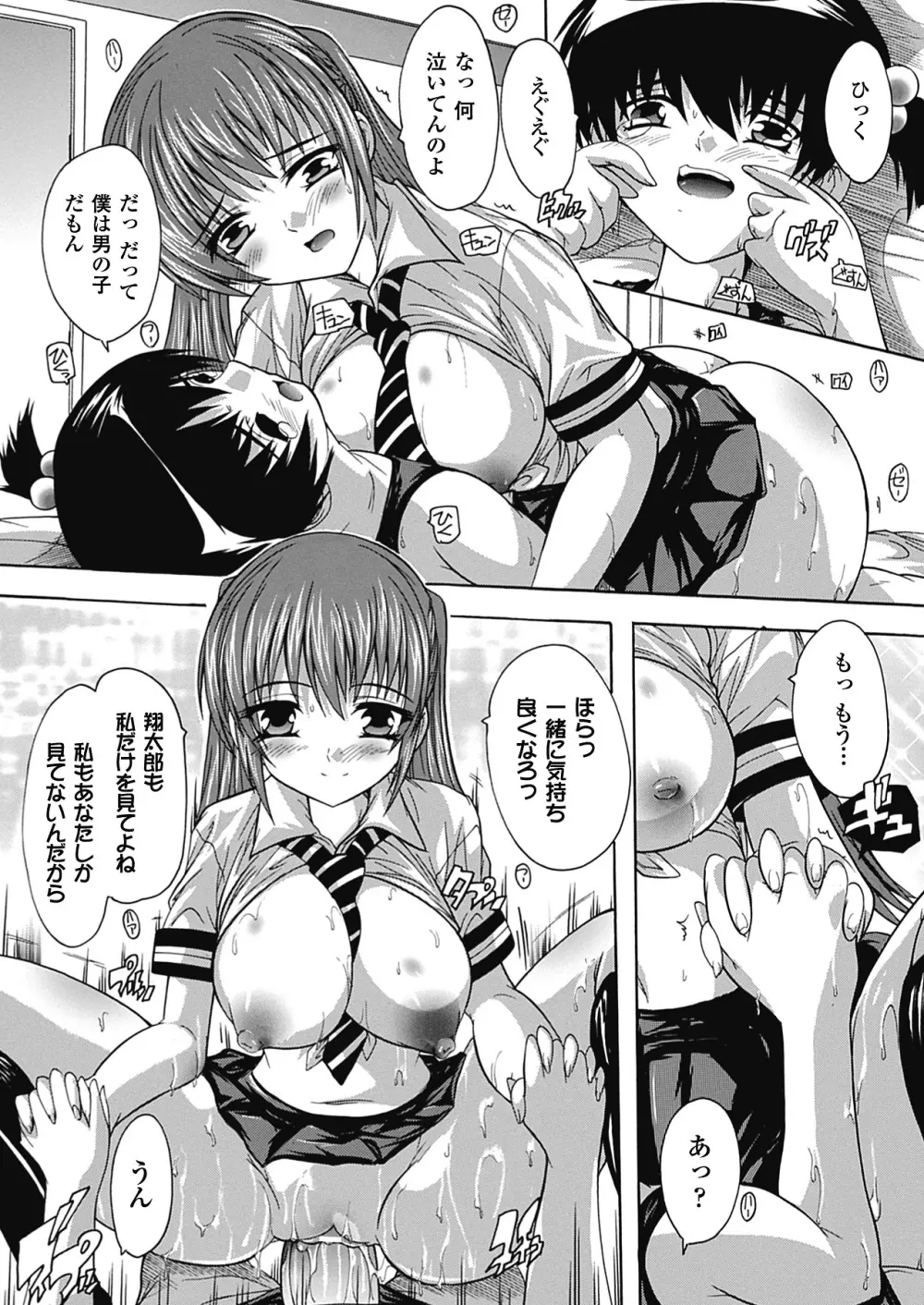 OZの魔法使い ~愛と淫欲の肉人形~ Page.143