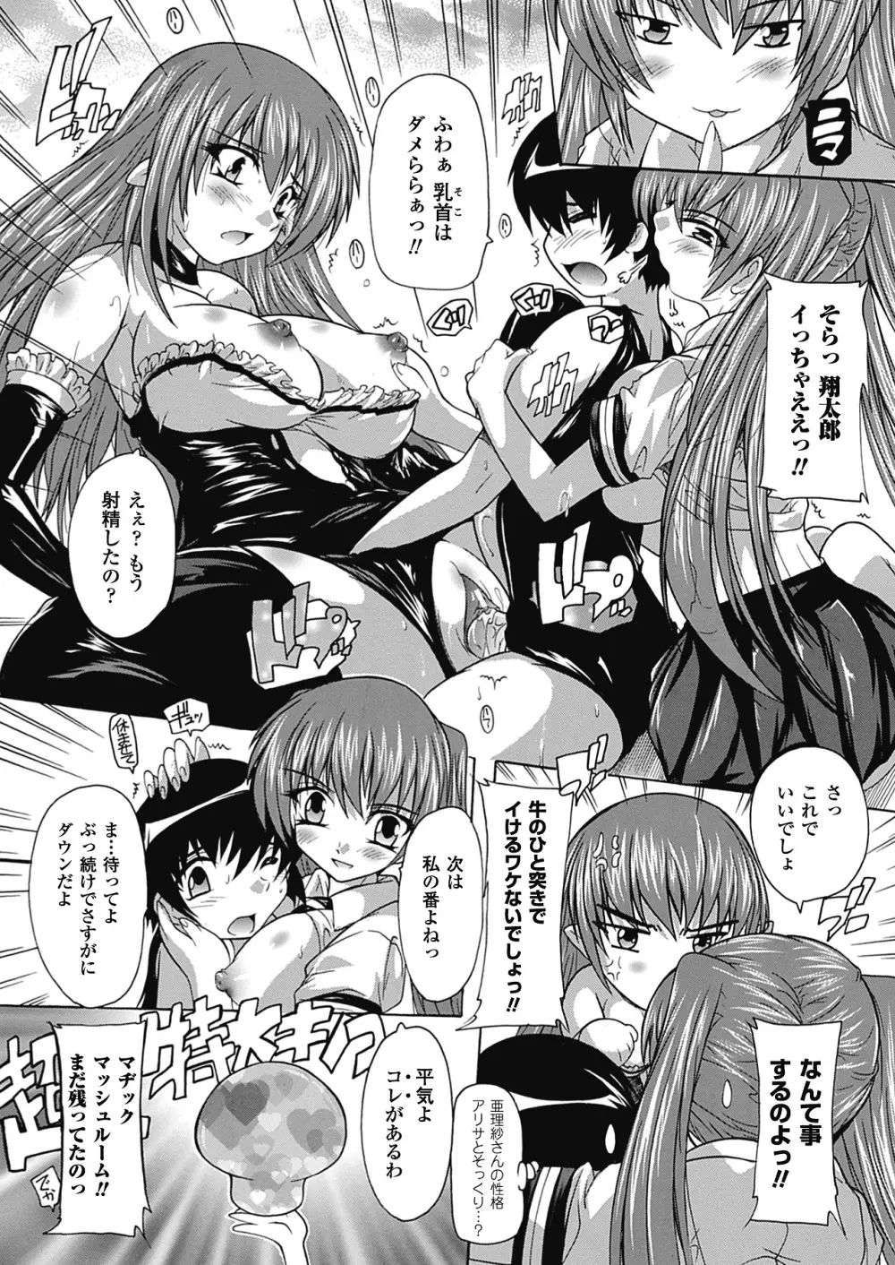 OZの魔法使い ~愛と淫欲の肉人形~ Page.152