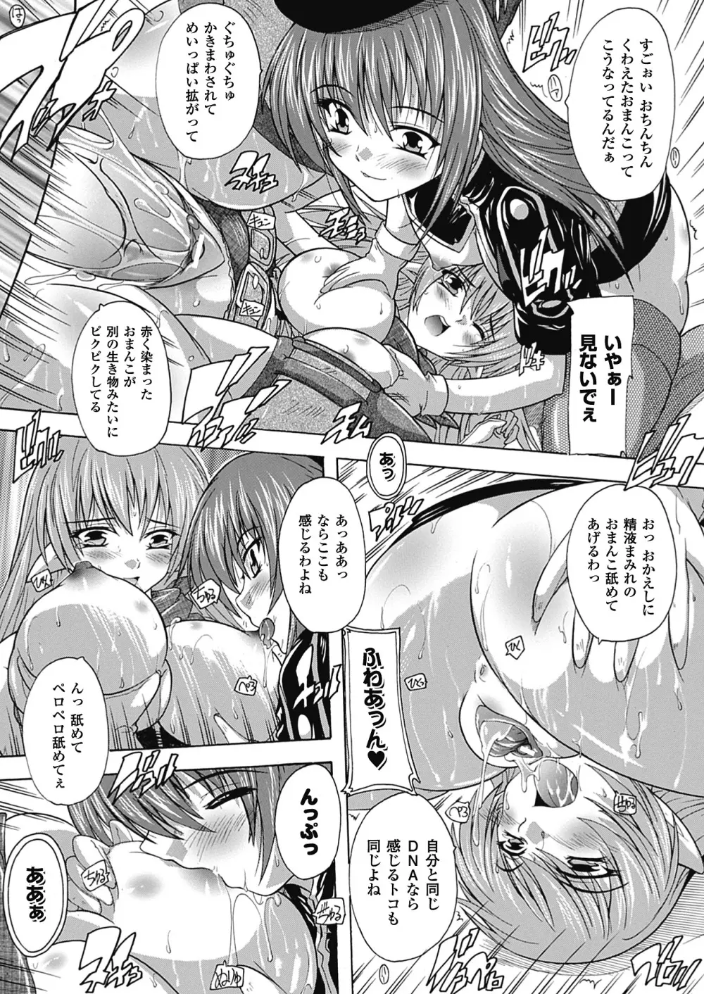 OZの魔法使い ~愛と淫欲の肉人形~ Page.159