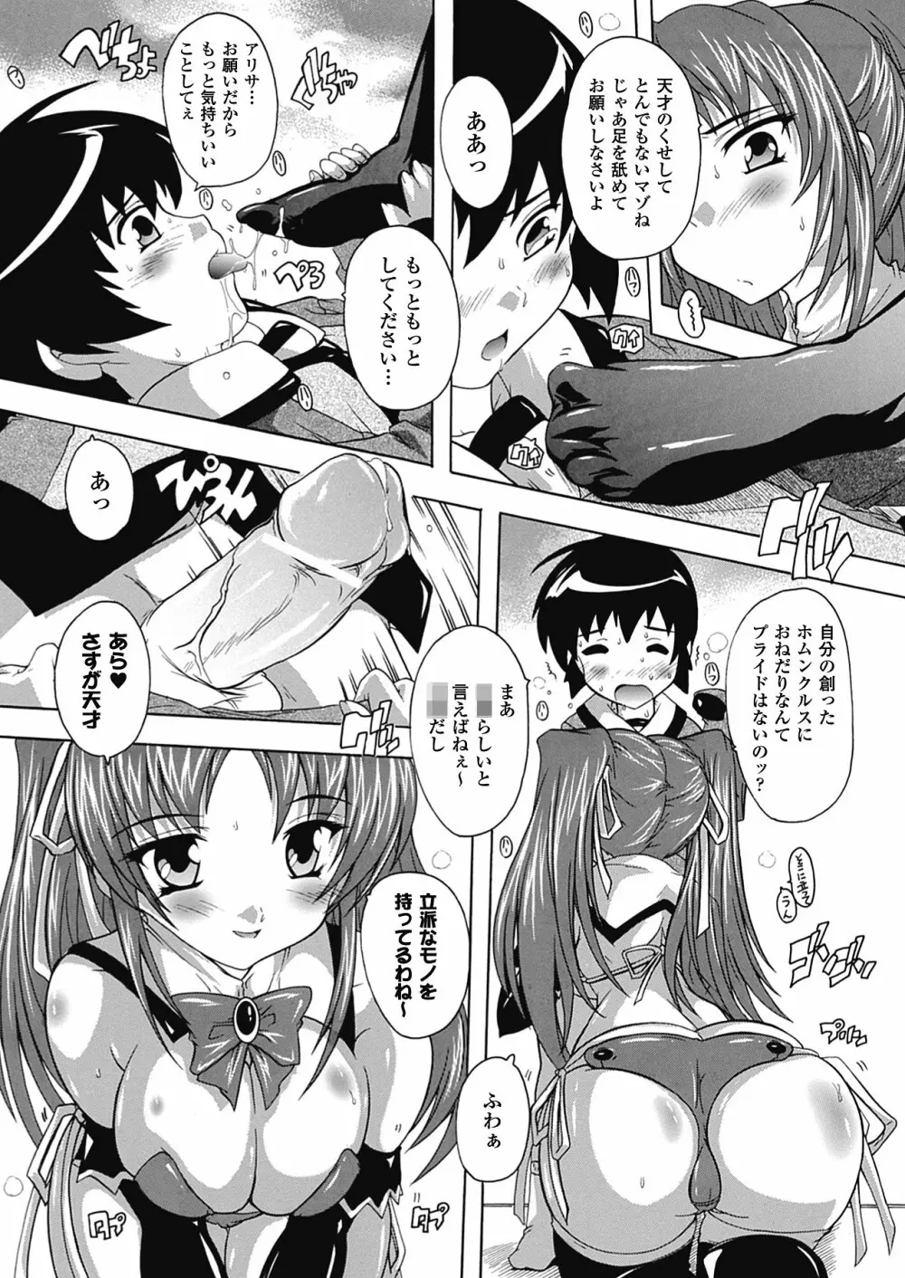 OZの魔法使い ~愛と淫欲の肉人形~ Page.17