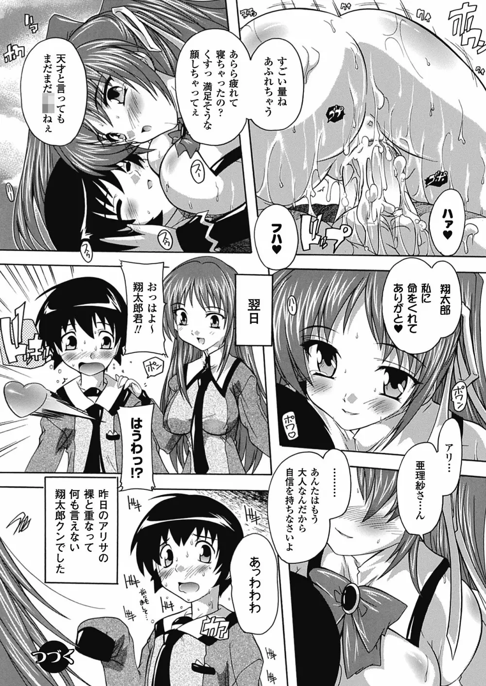 OZの魔法使い ~愛と淫欲の肉人形~ Page.32