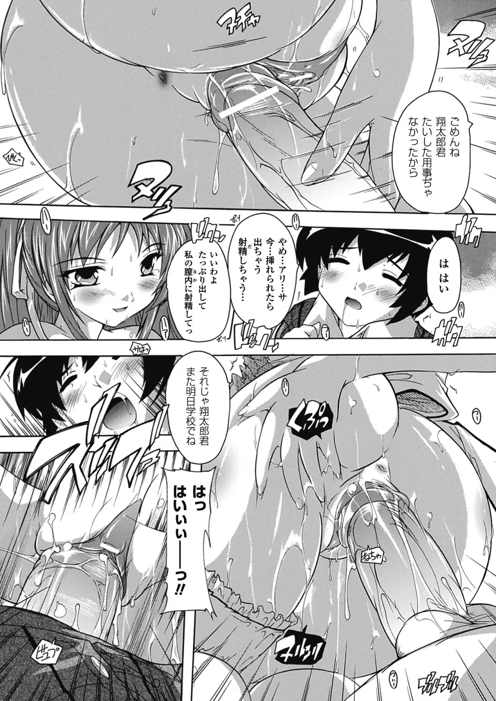 OZの魔法使い ~愛と淫欲の肉人形~ Page.42