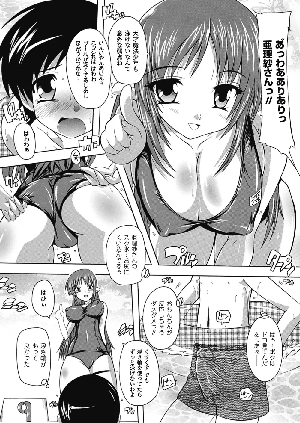 OZの魔法使い ~愛と淫欲の肉人形~ Page.54