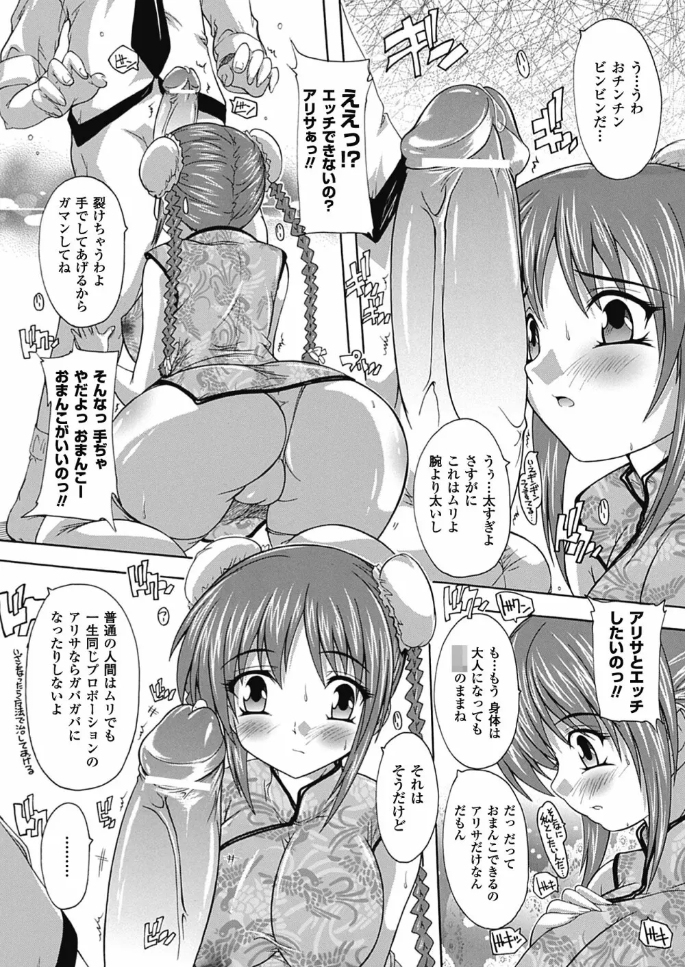 OZの魔法使い ~愛と淫欲の肉人形~ Page.82