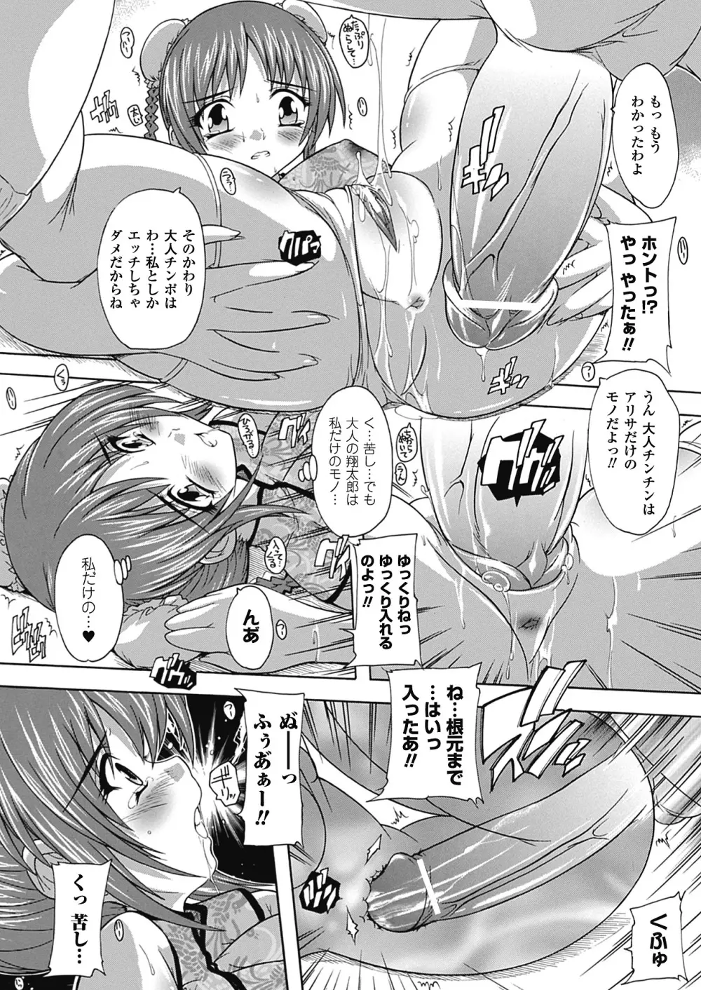 OZの魔法使い ~愛と淫欲の肉人形~ Page.83