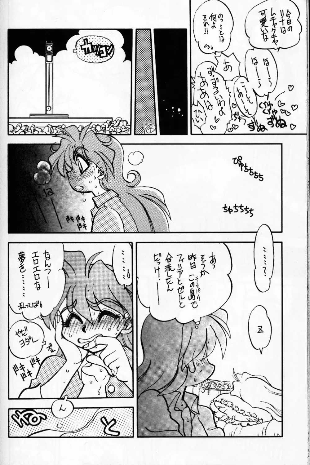 まんとう 14. Page.26