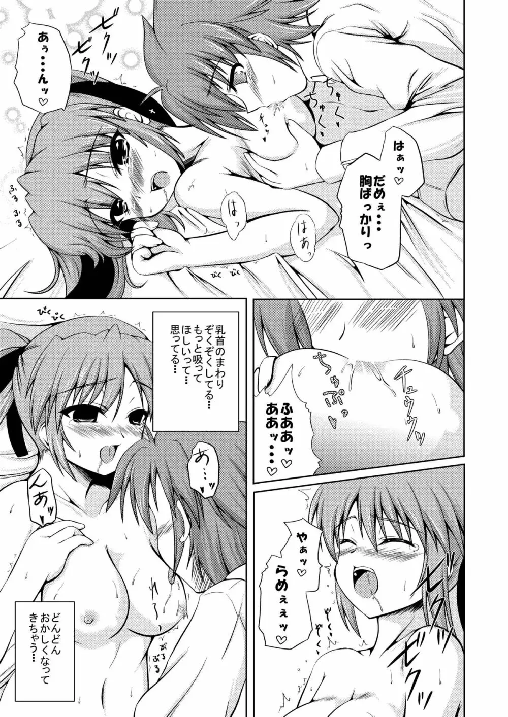 SECRET LESSON 2 ☆ティアナとエリオでStS☆ Page.11