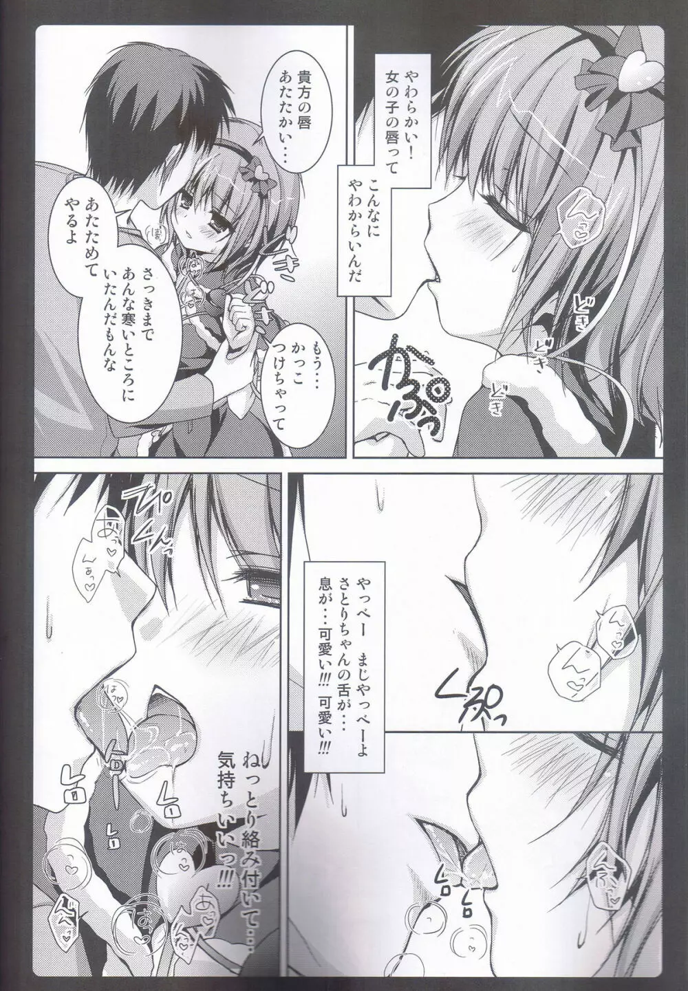 さとりさんた Page.8