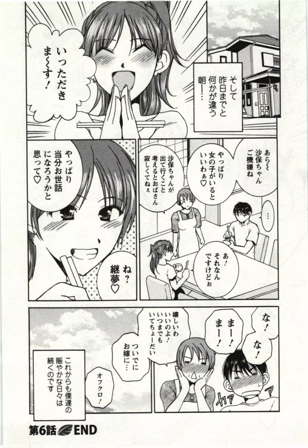 甘熟花実 Page.113