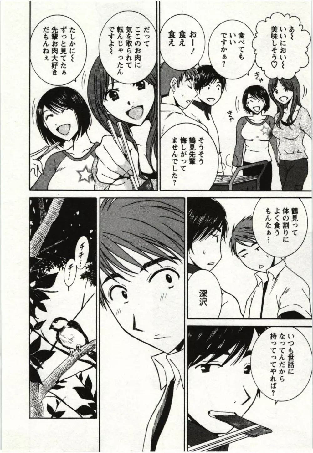 甘熟花実 Page.119