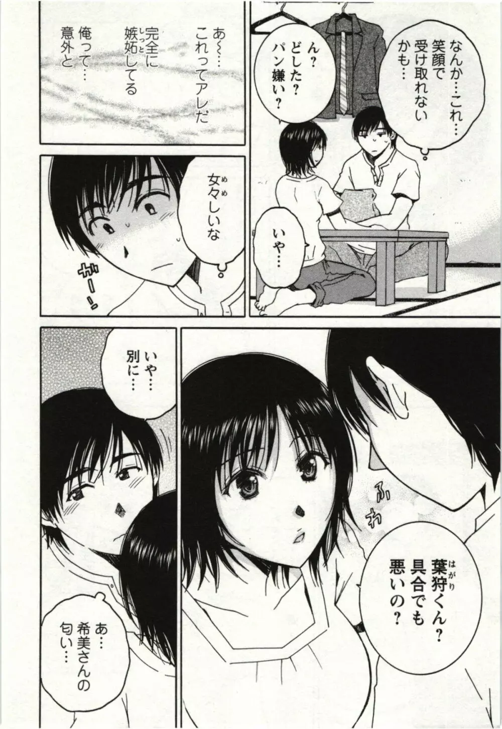 甘熟花実 Page.13