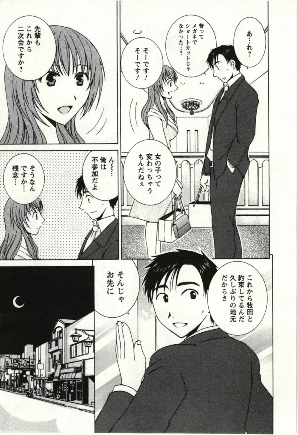 甘熟花実 Page.138