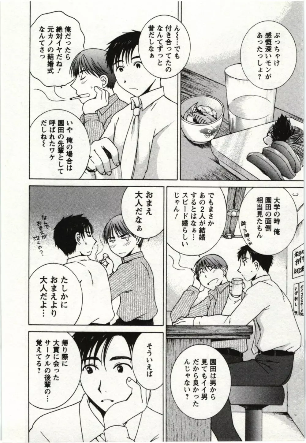 甘熟花実 Page.139