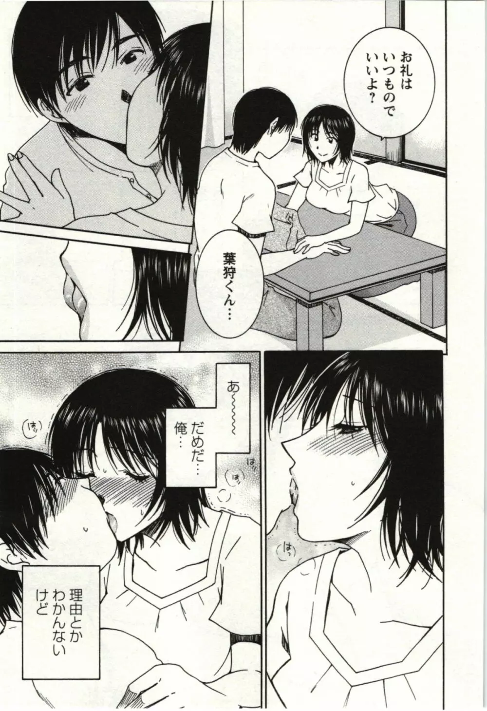 甘熟花実 Page.14