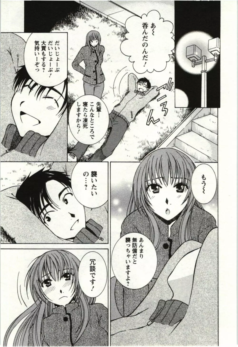 甘熟花実 Page.142