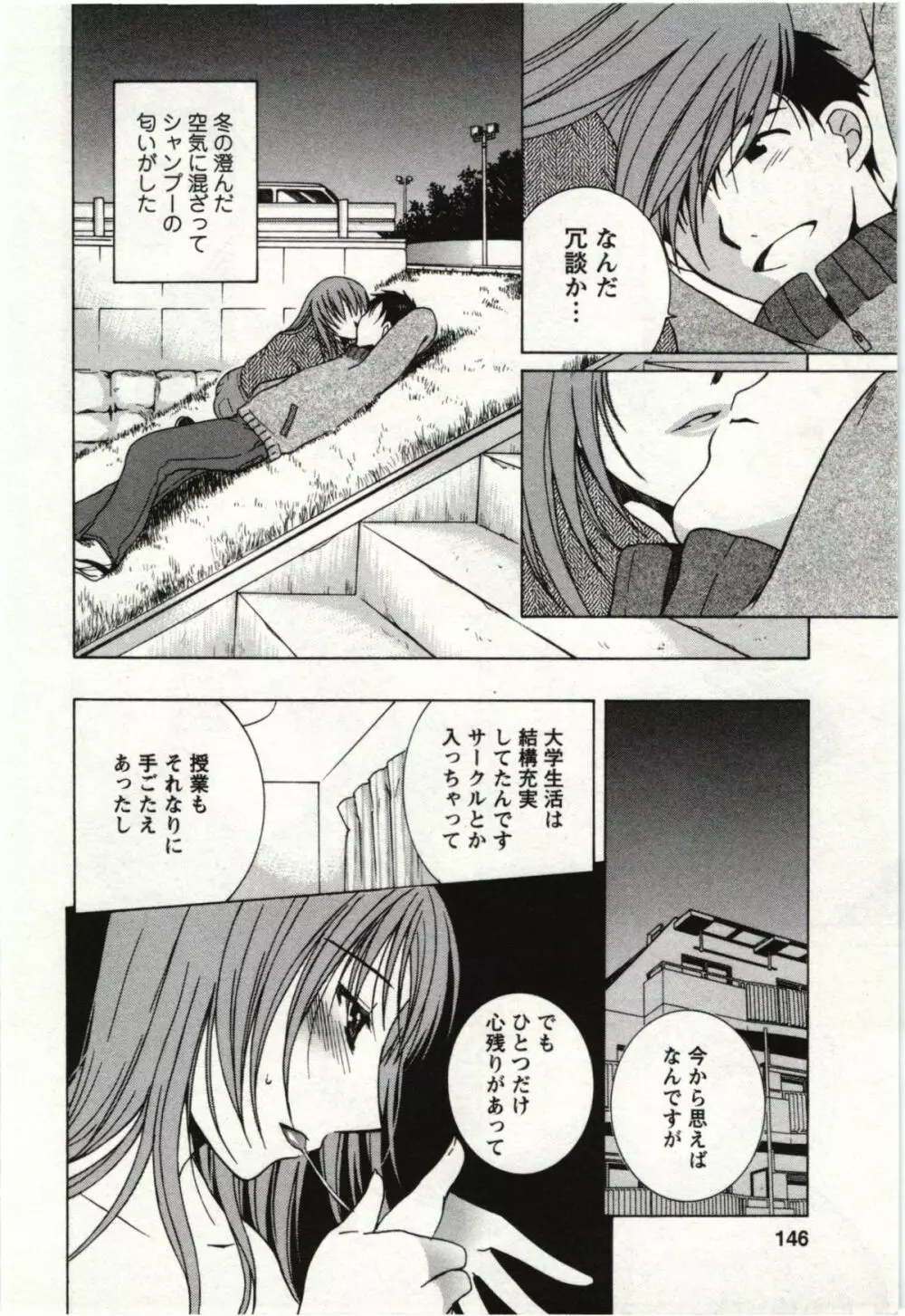 甘熟花実 Page.143