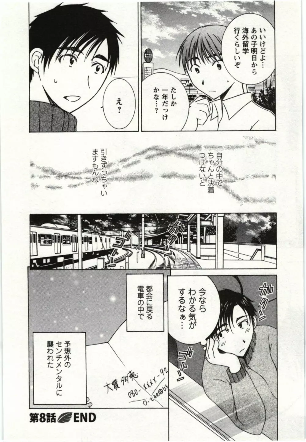甘熟花実 Page.151