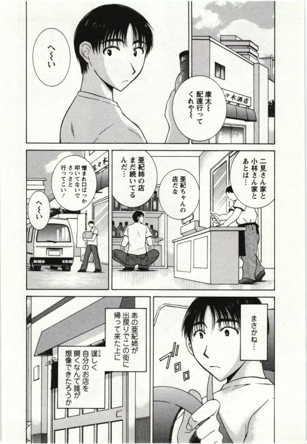甘熟花実 Page.153