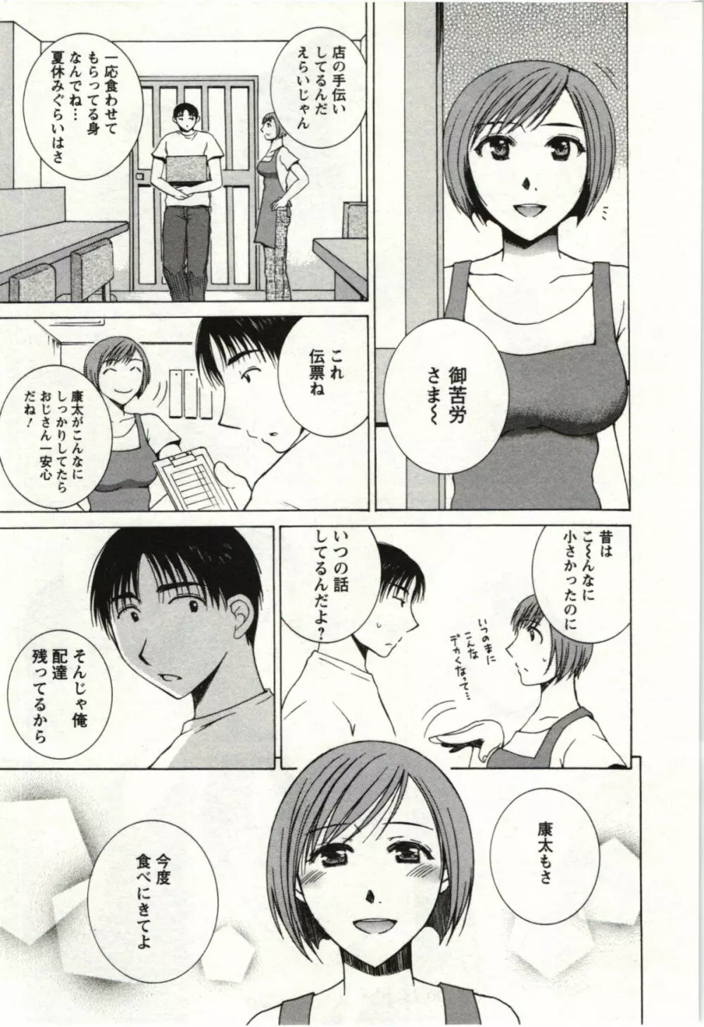甘熟花実 Page.154