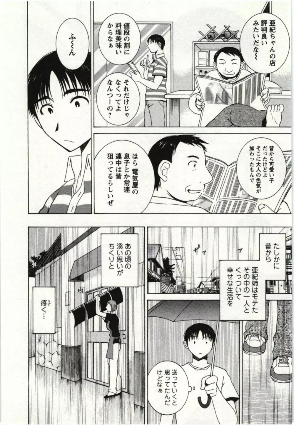 甘熟花実 Page.157