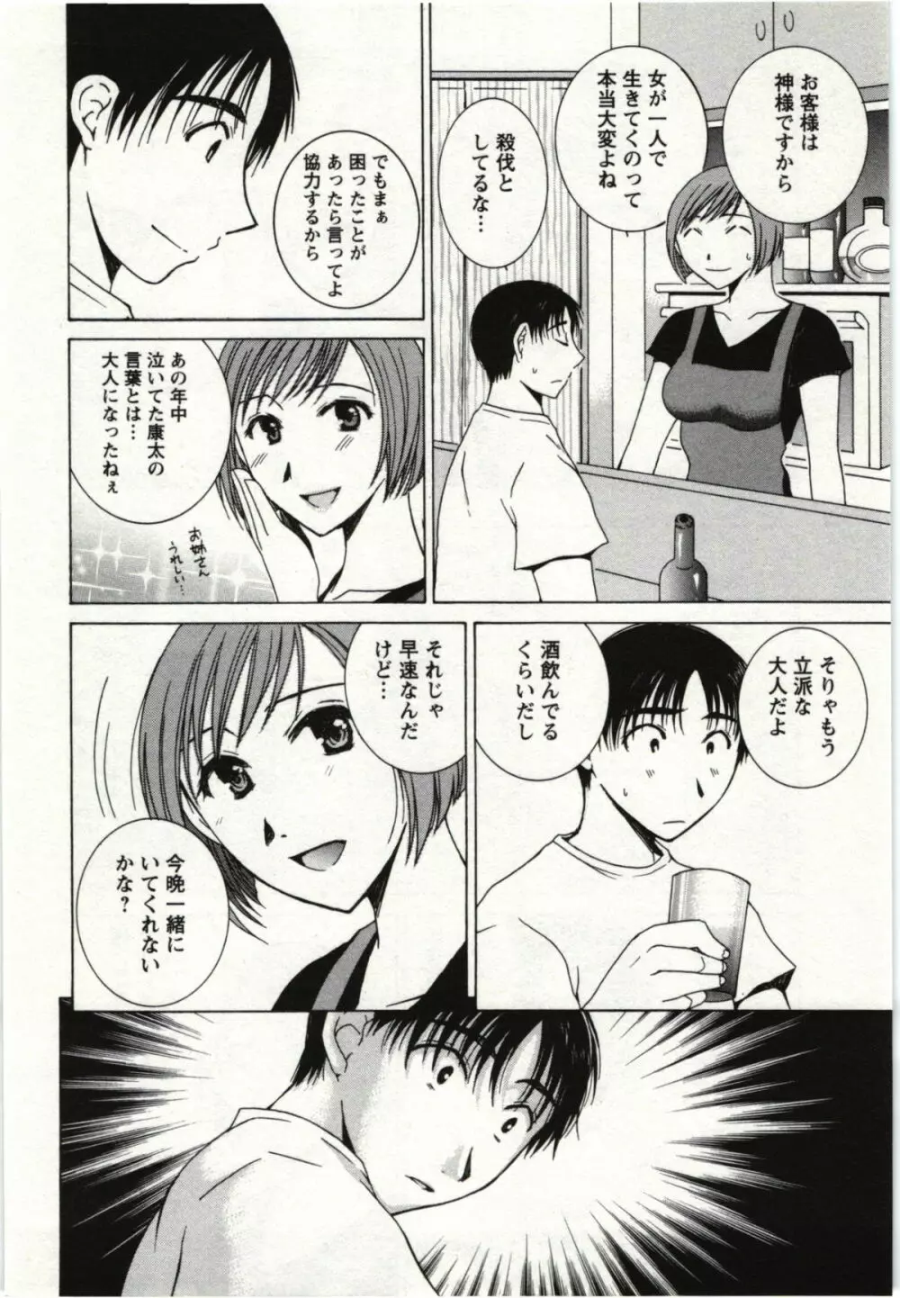 甘熟花実 Page.159