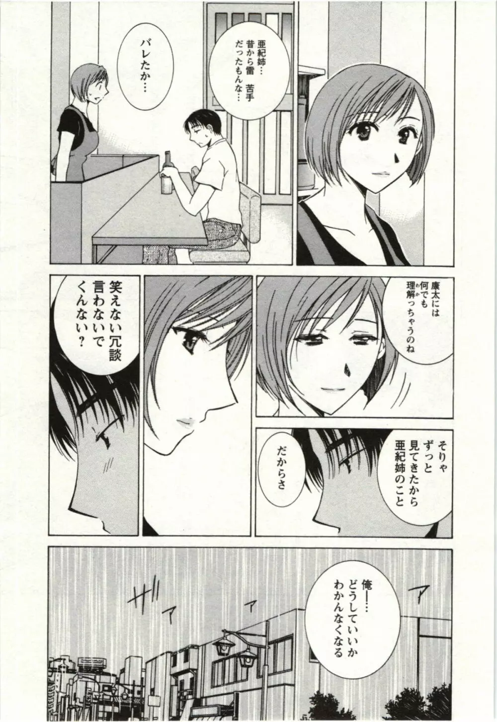 甘熟花実 Page.160