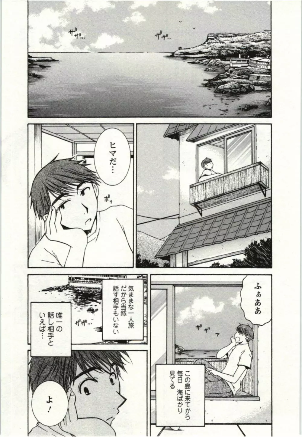 甘熟花実 Page.170