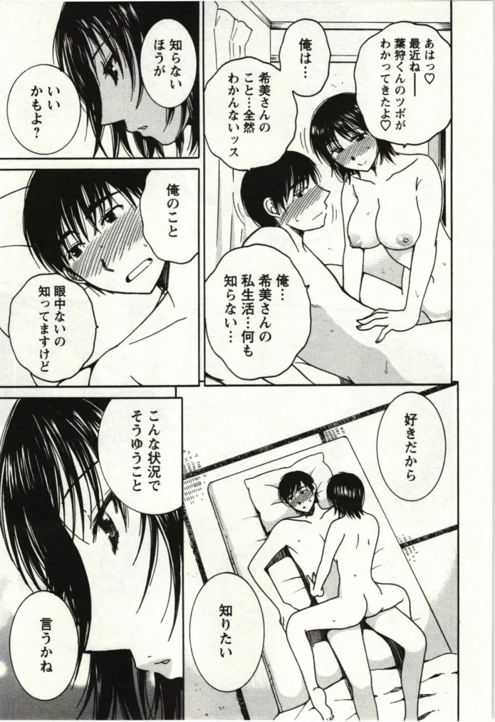甘熟花実 Page.18