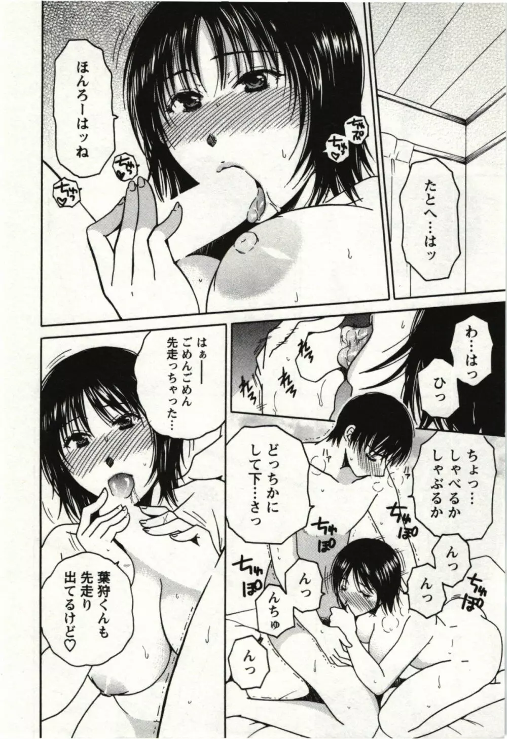 甘熟花実 Page.19