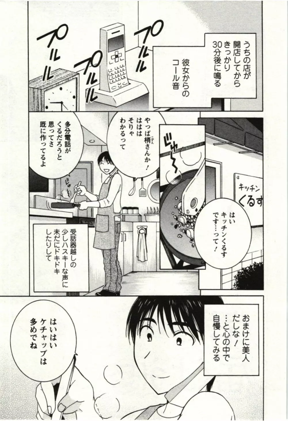 甘熟花実 Page.44