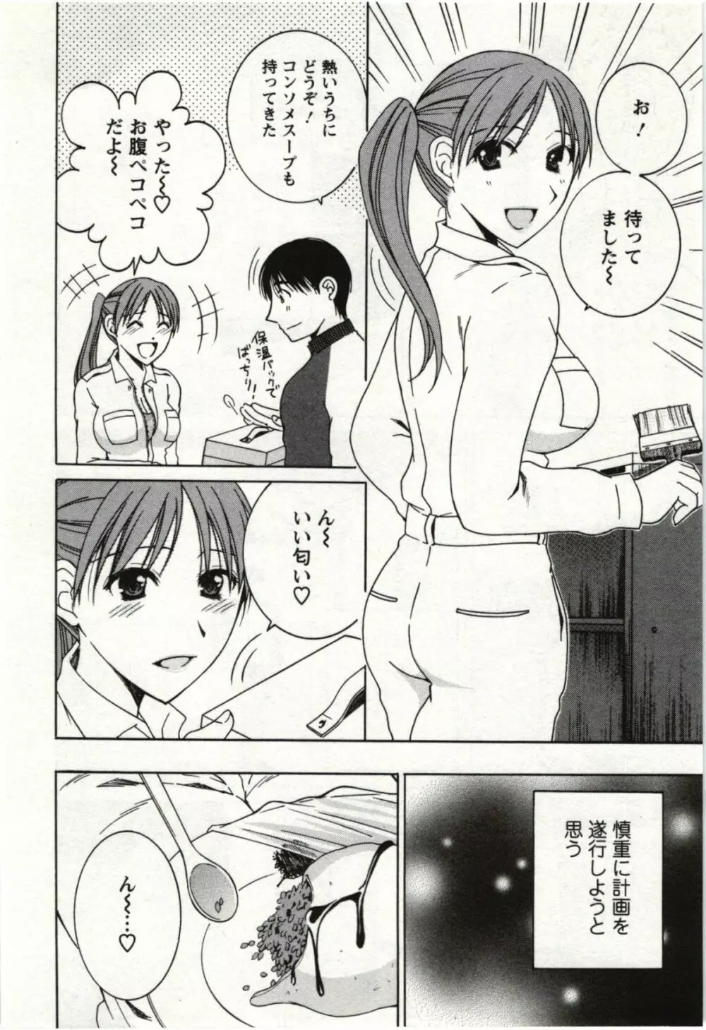 甘熟花実 Page.47