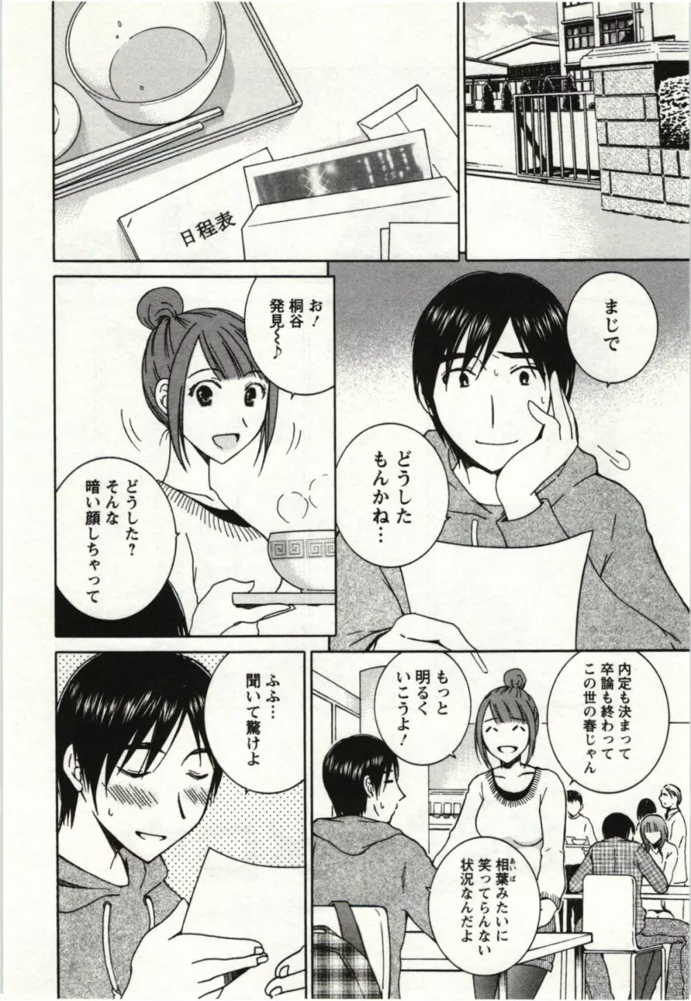 甘熟花実 Page.61