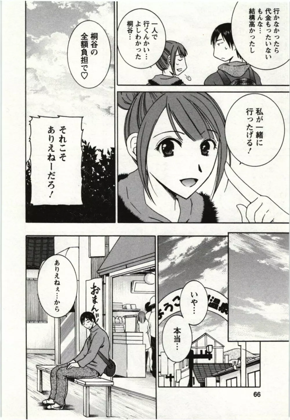 甘熟花実 Page.63